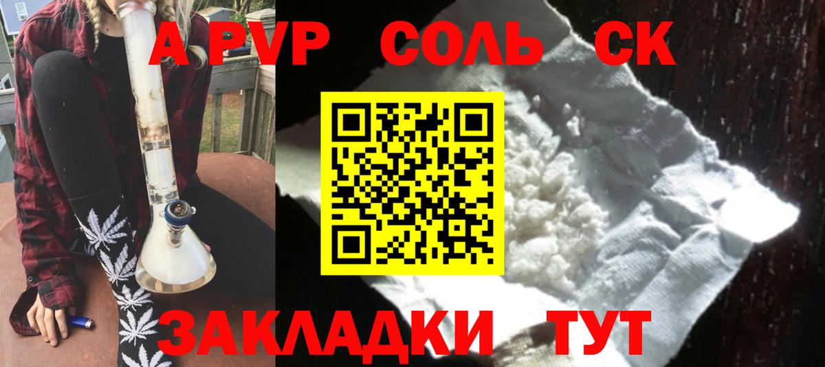 Альфа ПВП кристаллы Ахтубинск