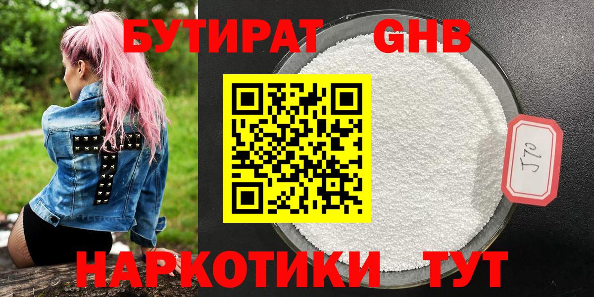 Ахтубинск  Бутират BDO  Вход с VPN 