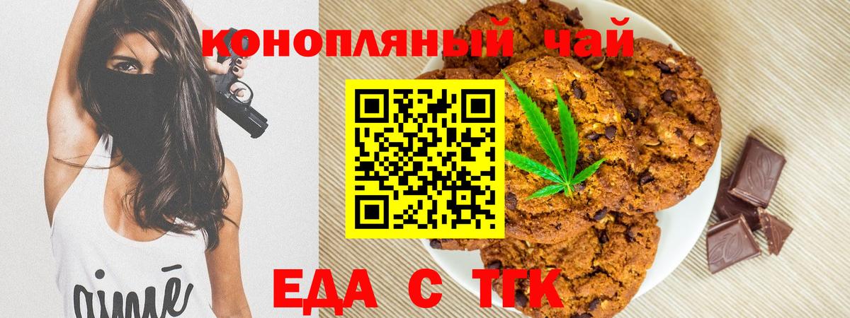 Печенье с ТГК марихуана  Вход с VPN  Ахтубинск 