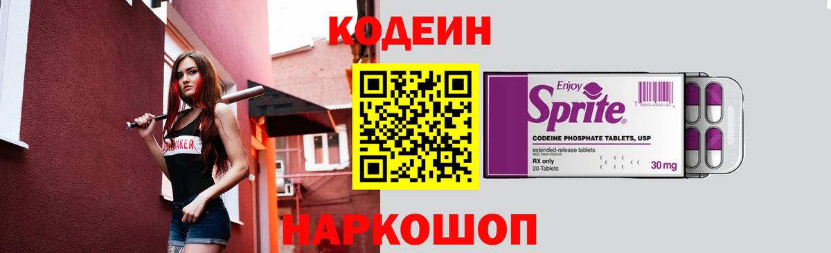 Ахтубинск  Codein Purple Drank  Вход с VPN 