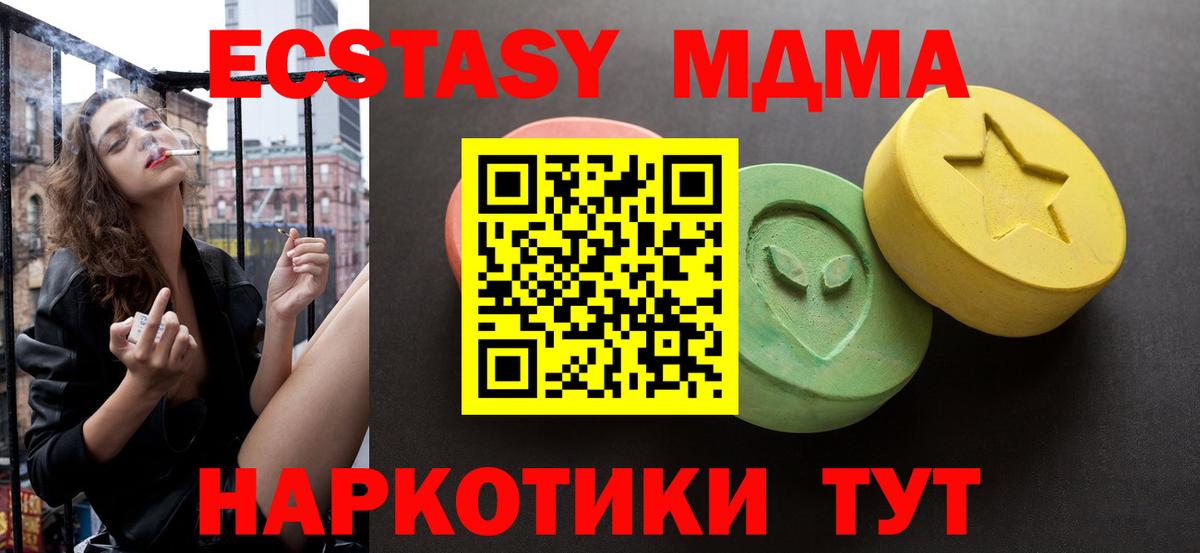 Ecstasy MDMA  ЭКСТАЗИ  Вход с VPN  Ахтубинск  Экстази Cube 