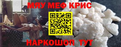 мяу мяу кристалл Волгодонск