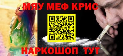 мяу мяу кристалл Волгодонск
