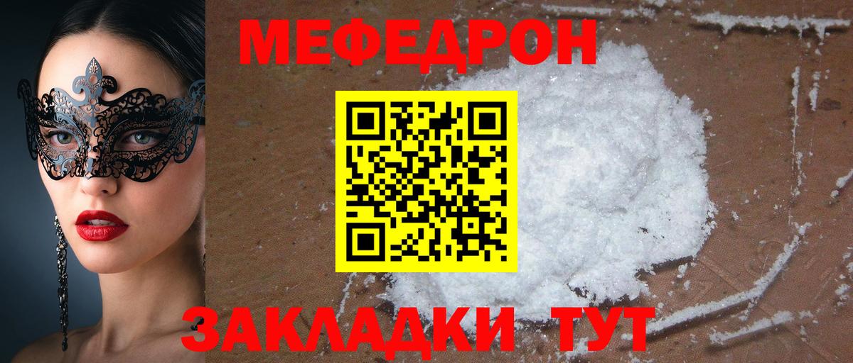 Мефедрон 4 MMC  Мефедрон мяу мяу  Вход с VPN  МЕФ  Ахтубинск  Мефедрон 