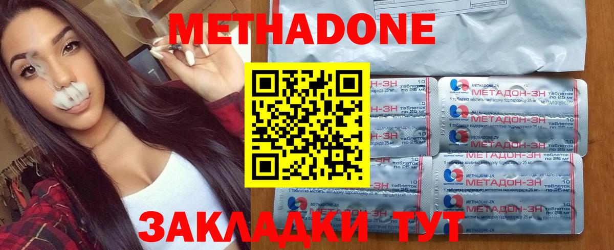 Метадон белоснежный  Метадон VHQ  Вход с VPN  Ахтубинск 